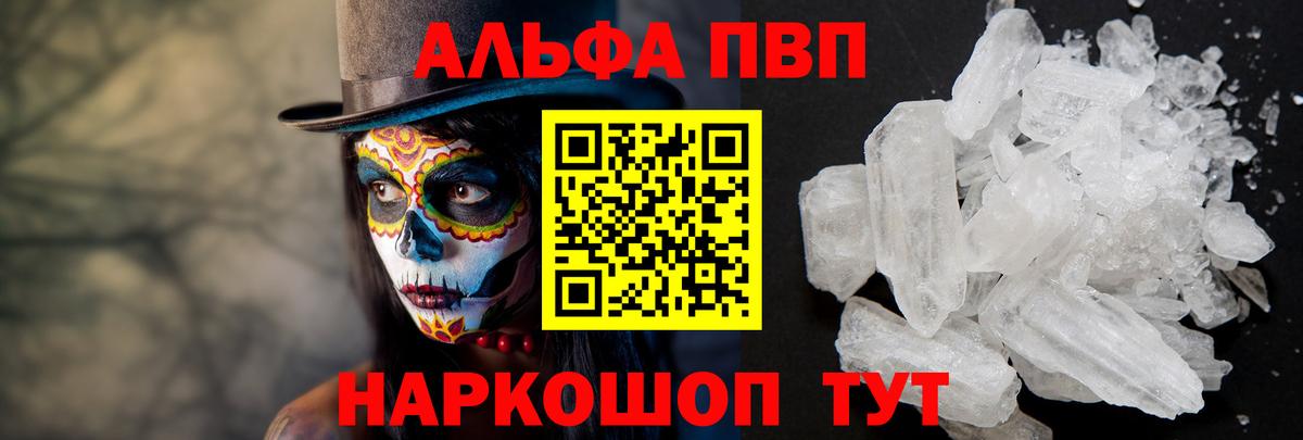 Alfa_PVP крисы CK  Alfa_PVP кристаллы  Вход с VPN  Артёмовский  A-PVP  Alpha PVP кристаллы 