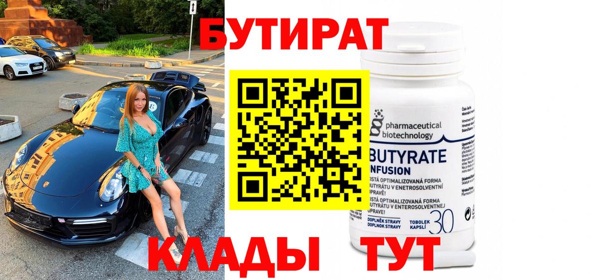 БУТИРАТ оксибутират Артёмовский
