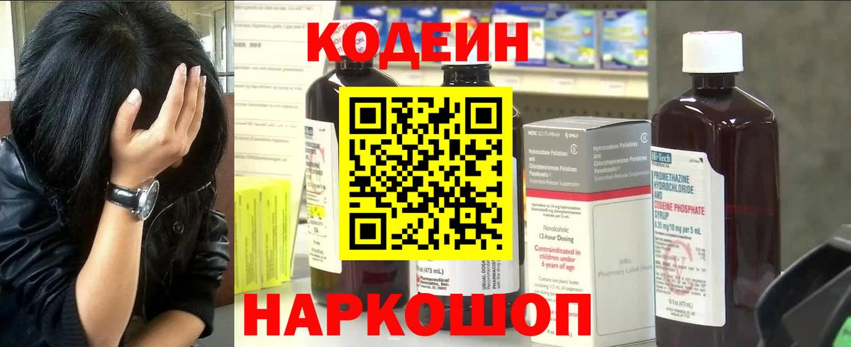 Кодеиновый сироп Lean Purple Drank Артёмовский